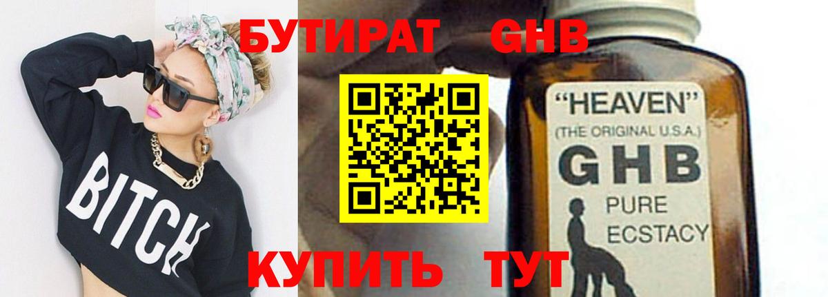 Бутират GHB  Вход с VPN  Белогорск 