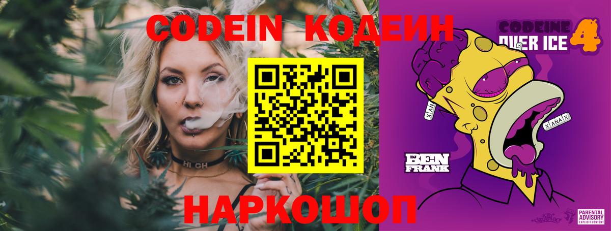 Кодеин напиток Lean (лин) Белогорск