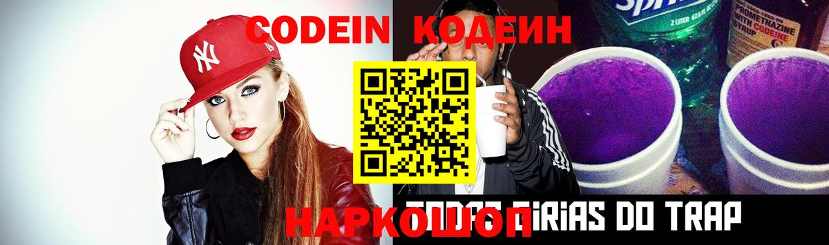 Кодеиновый сироп Lean напиток Lean (лин)  Кодеиновый сироп Lean Purple Drank  Белогорск  Вход с VPN 