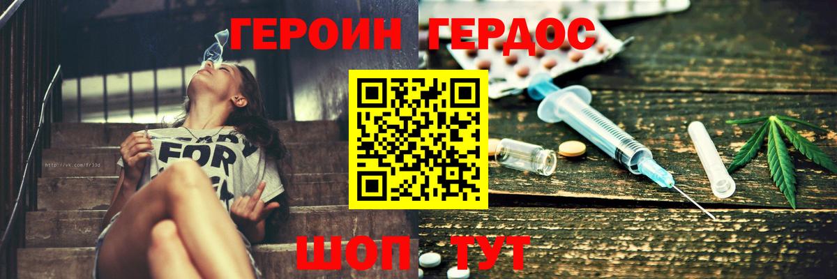 Белогорск  ГЕРОИН гречка  Вход с VPN 