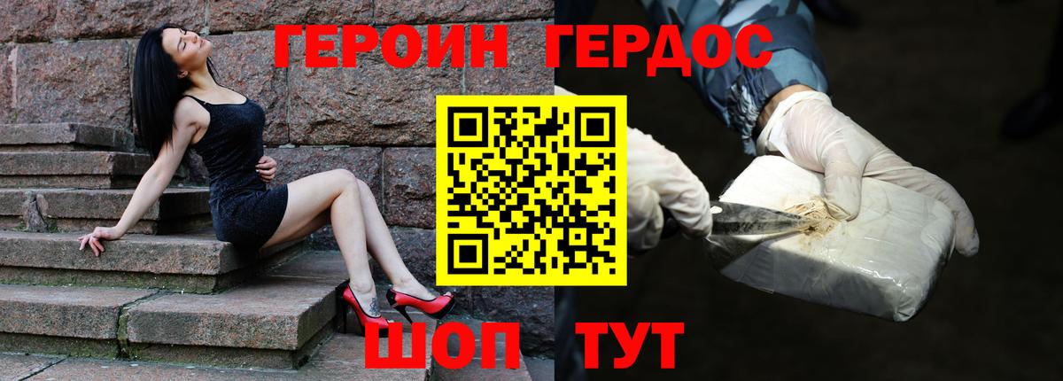 Героин VHQ Белогорск