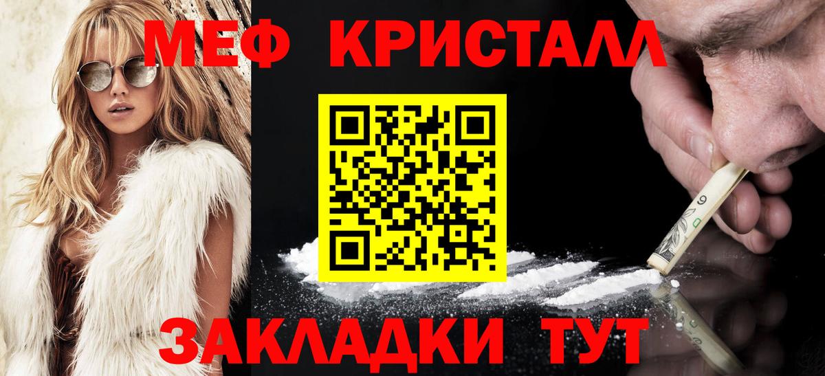Меф  Вход с VPN  МЯУ-МЯУ VHQ  Белогорск  Меф мука 